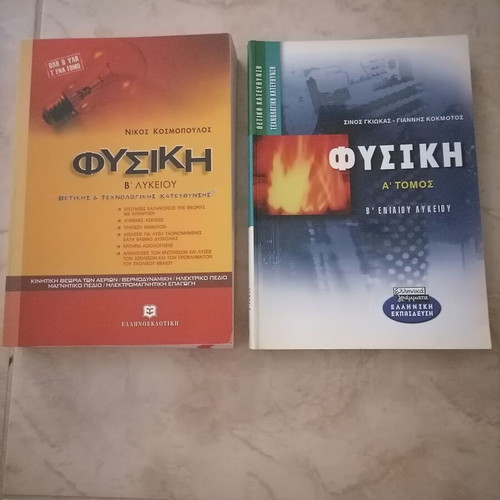 Physics textbooks for 2nd grade lyceum new, positive-technological direction, set of 2