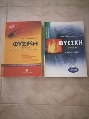 Physics textbooks for 2nd grade lyceum new, positive-technological direction, set of 2