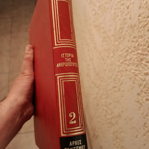 Unesco Encyclopedia 5 Volumes like new, Greek