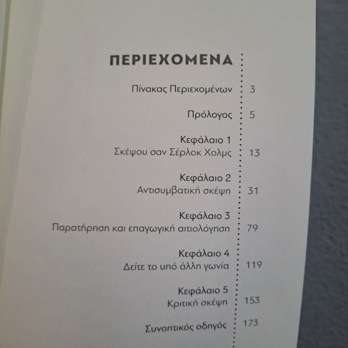 Think Like Sherlock book by Peter Hollins