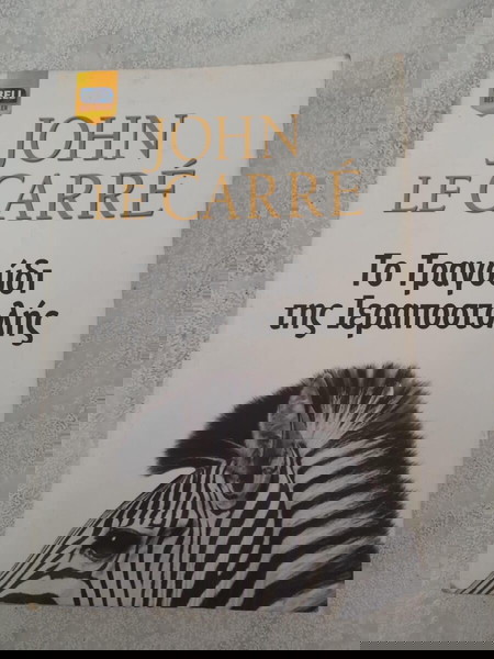 Το Τραγούδι της Ιεραποστολής ( The mission song)