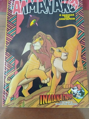 Almanac No47 comic book used, Greek