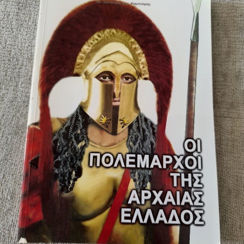 The War Leaders of Ancient Greece by Dr. Manolis Emm. Kampouris used history book