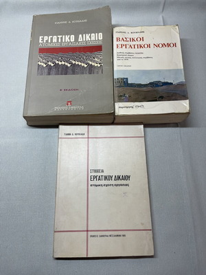 Labor Law Books used, set of 3 by Ioannis D. Koukiasis