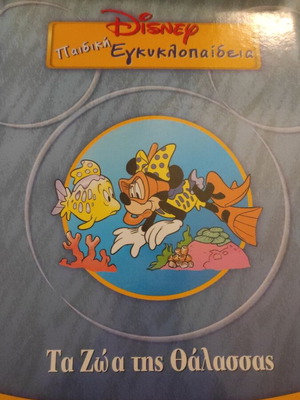 Disney Children's Encyclopedia The Animals of the Sea like new
