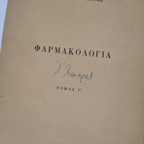 Pharmacology Complete Set of 3 Volumes by Georgios Logaras 1973 used