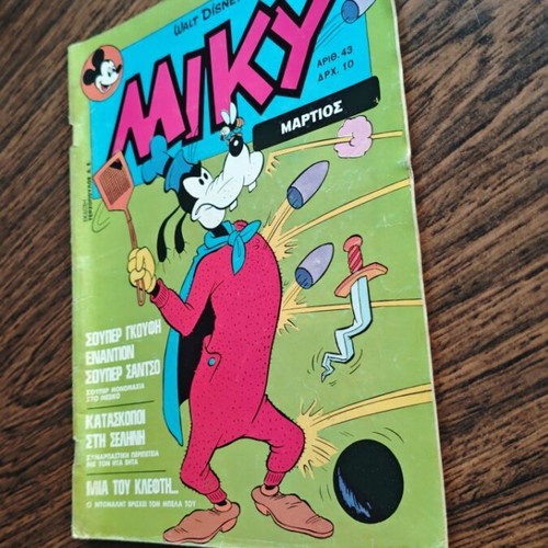 Miky 43 comic book used, Terzopoulos editions