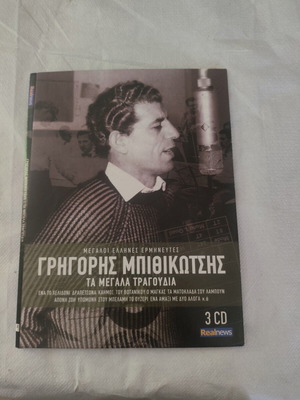 Grigoris Bithikotsis The Great Songs 3 CD set new