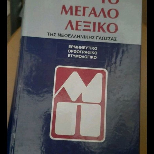 The Great Dictionary of Modern Greek language new, interpretative orthographic etymological