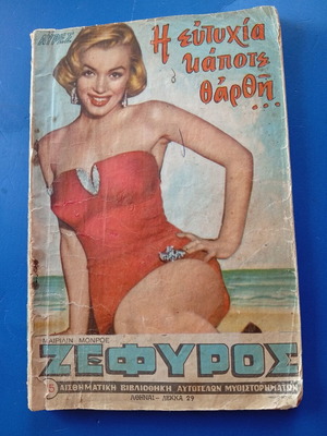 Zephyros magazine