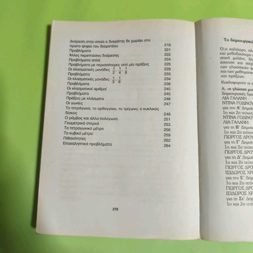 Ta Mathimatika Mou school textbook for 3rd grade like new