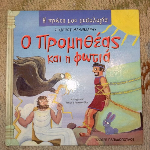 Children's book Prometheus and the Fire used
