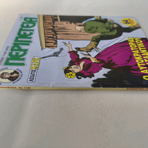 Peripeteia comic used, published by Anemodouras