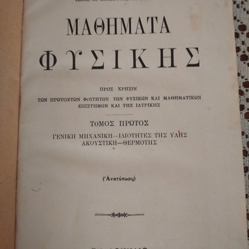 Old collectible physics books used, 10 volumes 1891-1960