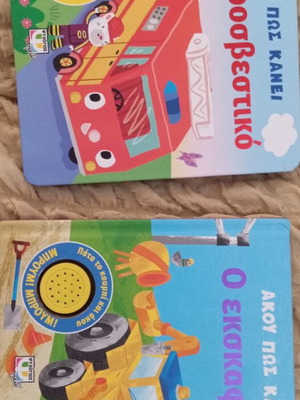 Children's books like new, set of two with sound feature