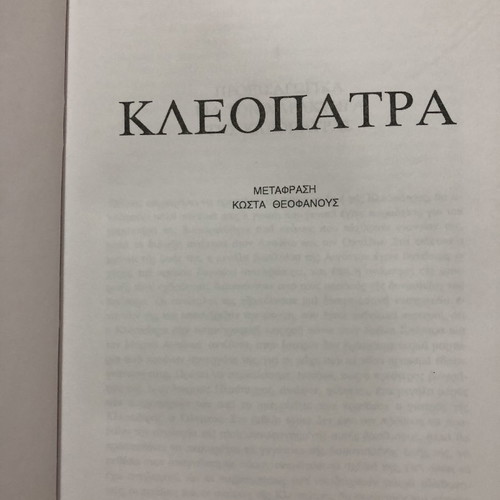 CLEOPATRA - ARTHUR BAIGAL