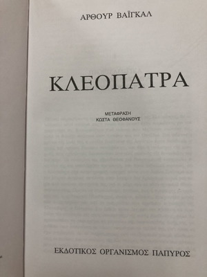 CLEOPATRA - ARTHUR BAIGAL