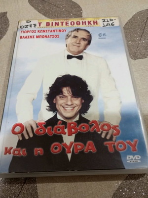 Ταινίες DVD μεταχειρισμένες, κωμωδία, μεταγλωττισμένες, σε καλή κατάσταση