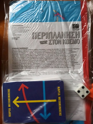 Periplanisi ston Kosmo travel size new
