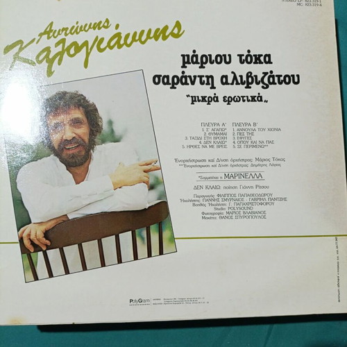 Ariivans Kazoykavns Mikra Erotika vinyl record