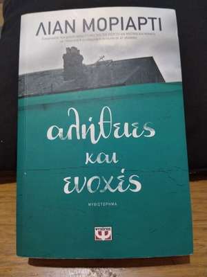 Truths and Guilt by Lian Moriarty like new