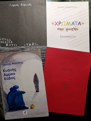 Βιβλία με ποιήματα και διηγήματα καινούργια, πακέτο 4 τεμαχίων