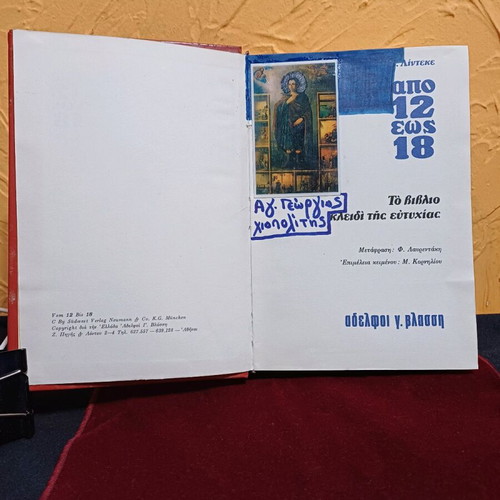 Book Apo 12 eos 18 like new by V. Lindeke, Adelfoi G. Vlassis