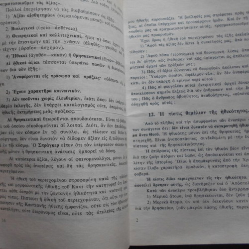 Perilipseis Ithikis book used, 68 pages, Greek
