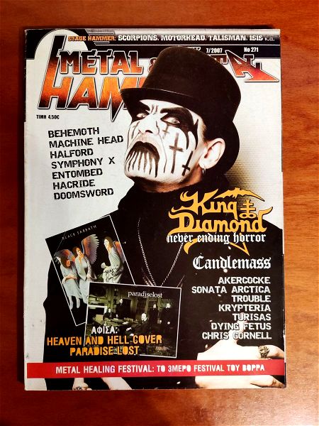 Metal Hammer, tefchos 271 (7/2007) me sinentefxis apo King Diamond, Akercocke, Candlemass, Behemoth, Machine Head, Dying Fetus, Sonata Arctica, etc.