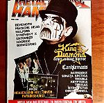  Metal Hammer, τεύχος 271 (7/2007) με συνεντεύξεις από King Diamond, Akercocke, Candlemass, Behemoth, Machine Head, Dying Fetus, Sonata Arctica, etc.