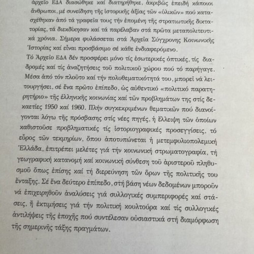 Unified Democratic Left by Ioanna Papathanasiou