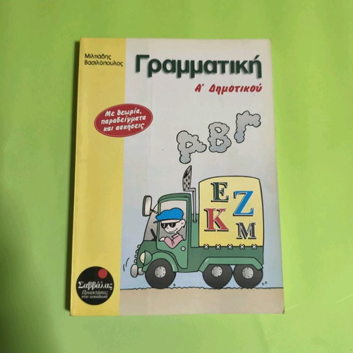 Grammar for 1st Grade like new school textbook