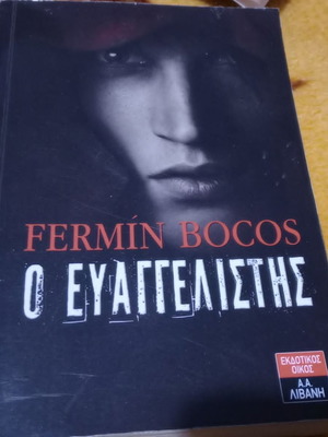Fermin Bokos Ο Ευαγγελιστής καινούργιο, Α έκδοση 2009
