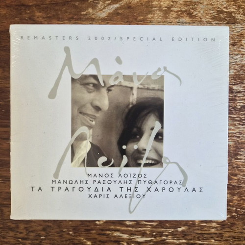 Haroula Songs CD new, Remasters 2002 Special Edition