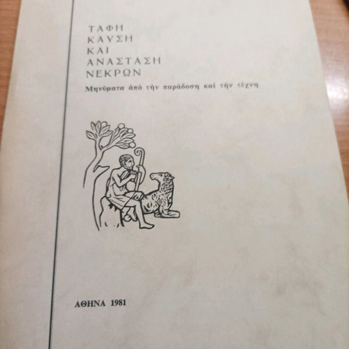 Book Tafh Kafsh kai Anastash Nekrwn 1981 like new