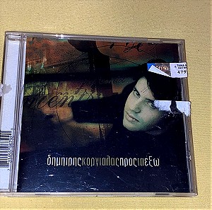 Δημήτρης Κοργιαλάς / το πρώτο άλμπουμ / Προς τα έξω / Επειδή δεν σ αντέχω / σπάνιο cd / pop 90s
