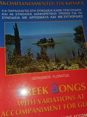 Greek songs with variations at accompaniment for guitar new