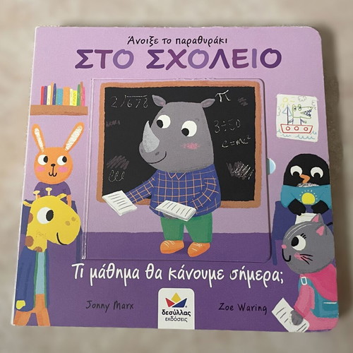 Open the Little Window: At School used children's book