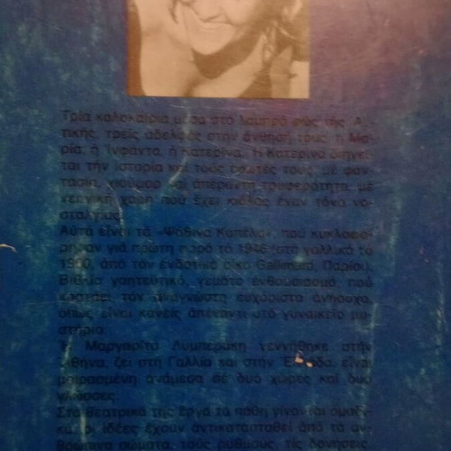Novel Ta Psathina Kapela by Margarita Lymberaki used