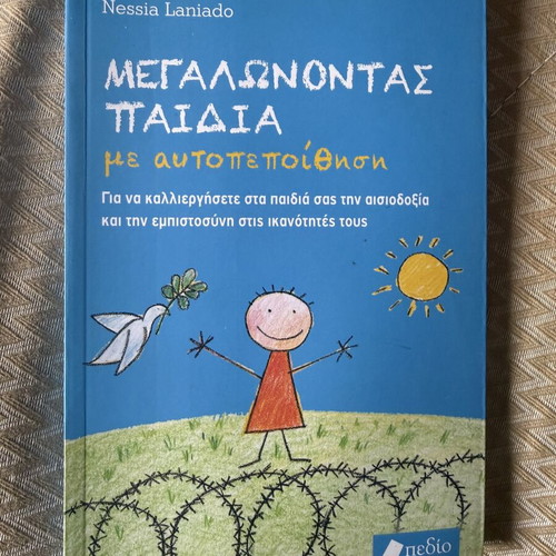 Megalonontas Paidia book like new, Greek