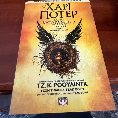 Harry Potter and the Cursed Child used