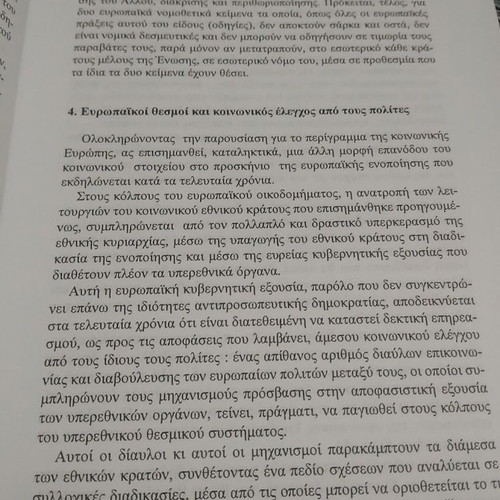 Expenses and Health Policies in Europe used, Greek language