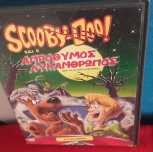 SCOOBY- DOO. Απρόθυμος λυκανθρωπος