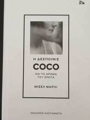 The Miss Coco And The Scent Of Love novel like new
