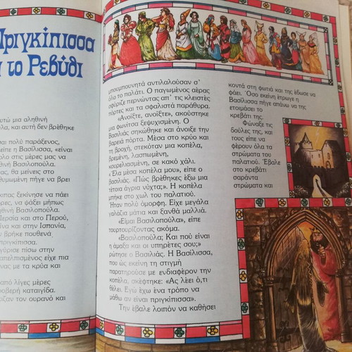 Abra Katambra Issue 4 children's book like new, Greek