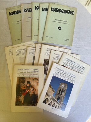 Set of 5 'Kathreftis' magazines and 8 issues of 'Ipirotiki Etairia' used