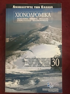 Οδηγός Χιονοδρομικά μεταχειρισμένος