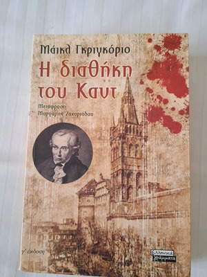 The Testament of Kant used book