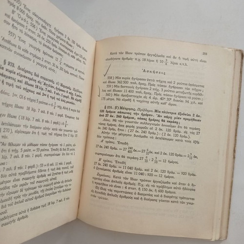 Arithmetic school book used, edition 1956