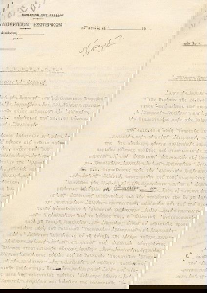 ΕΛΛΗΝΕΣ ΣΤΡΑΤΙΩΤΙΚΟΙ ΕΝ ΑΛΒΑΝΙΑ